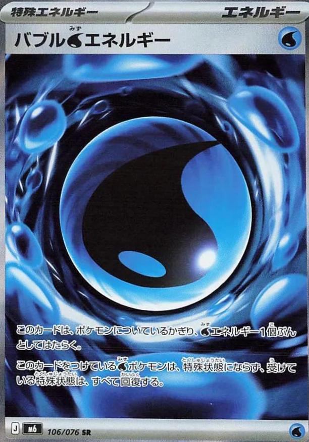 2026 Japanese Storm Emeralda Bubbly Water Energy #106 card