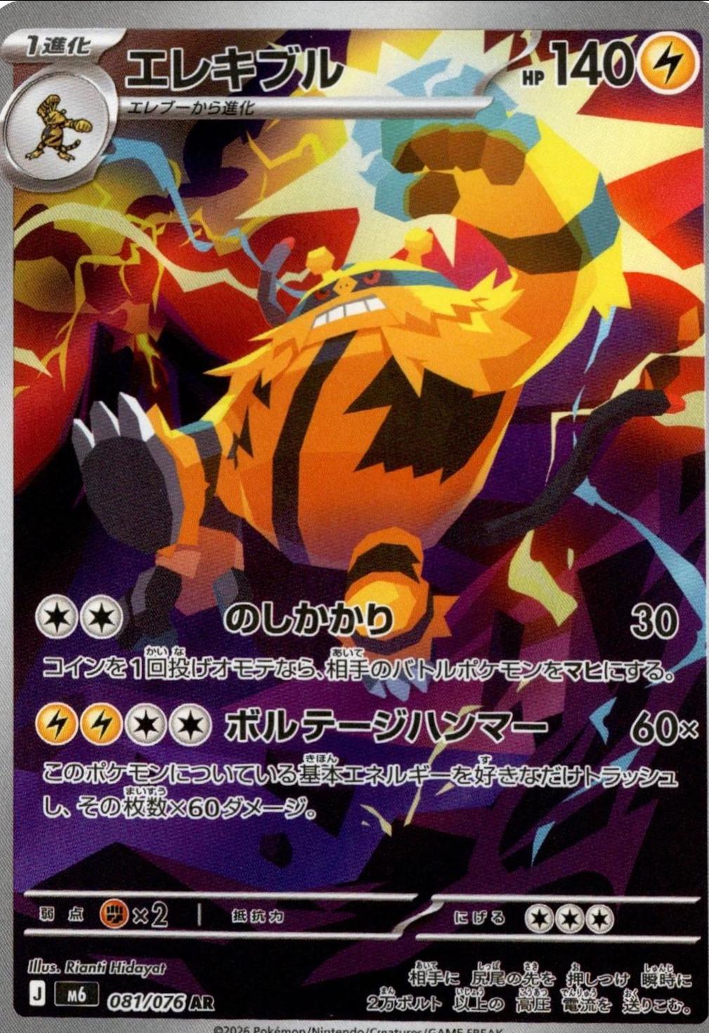 2026 Japanese Storm Emeralda Electivire #81 card