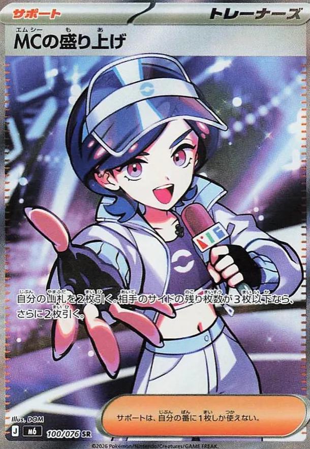 2026 Japanese Storm Emeralda Emcee's Hype #100 card