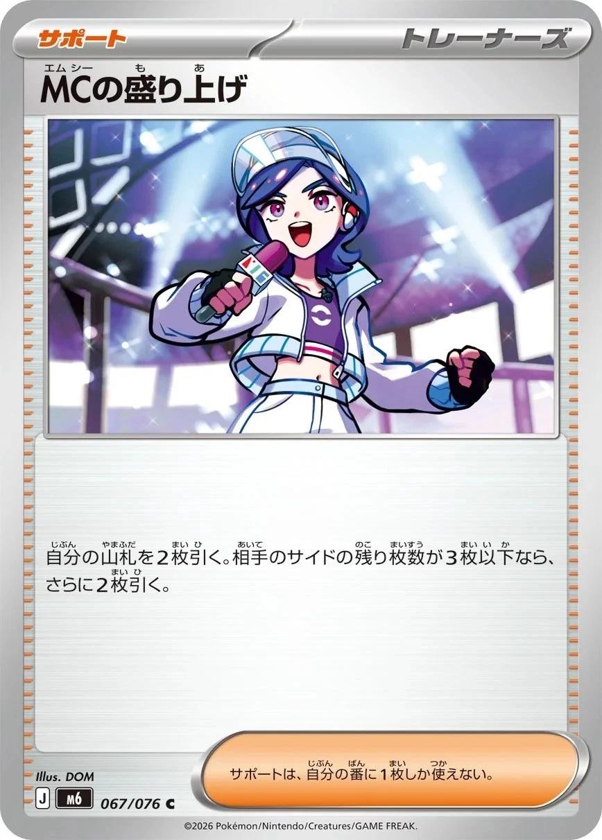 2026 Japanese Storm Emeralda Emcee's Hype #67 card