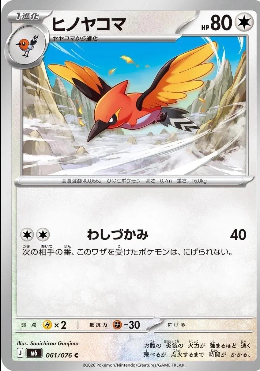 2026 Japanese Storm Emeralda Fletchinder #61 card