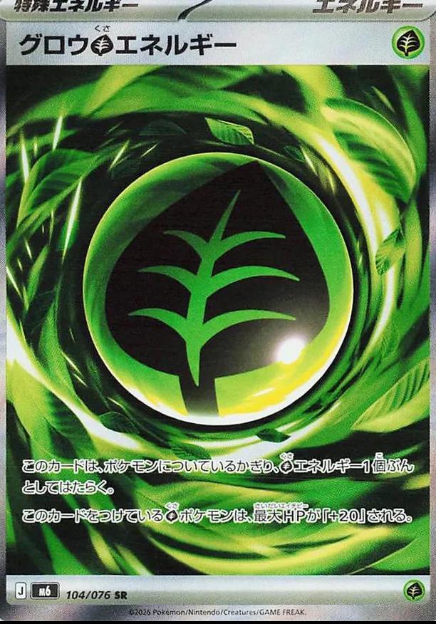 2026 Japanese Storm Emeralda Growing Grass Energy #104 card