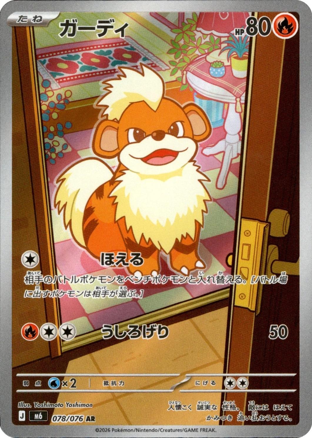 2026 Japanese Storm Emeralda Growlithe #78 card