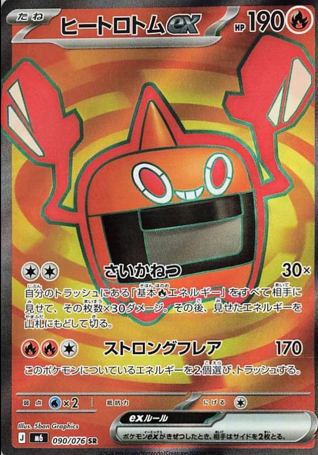 2026 Japanese Storm Emeralda Heat Rotom ex #90 card