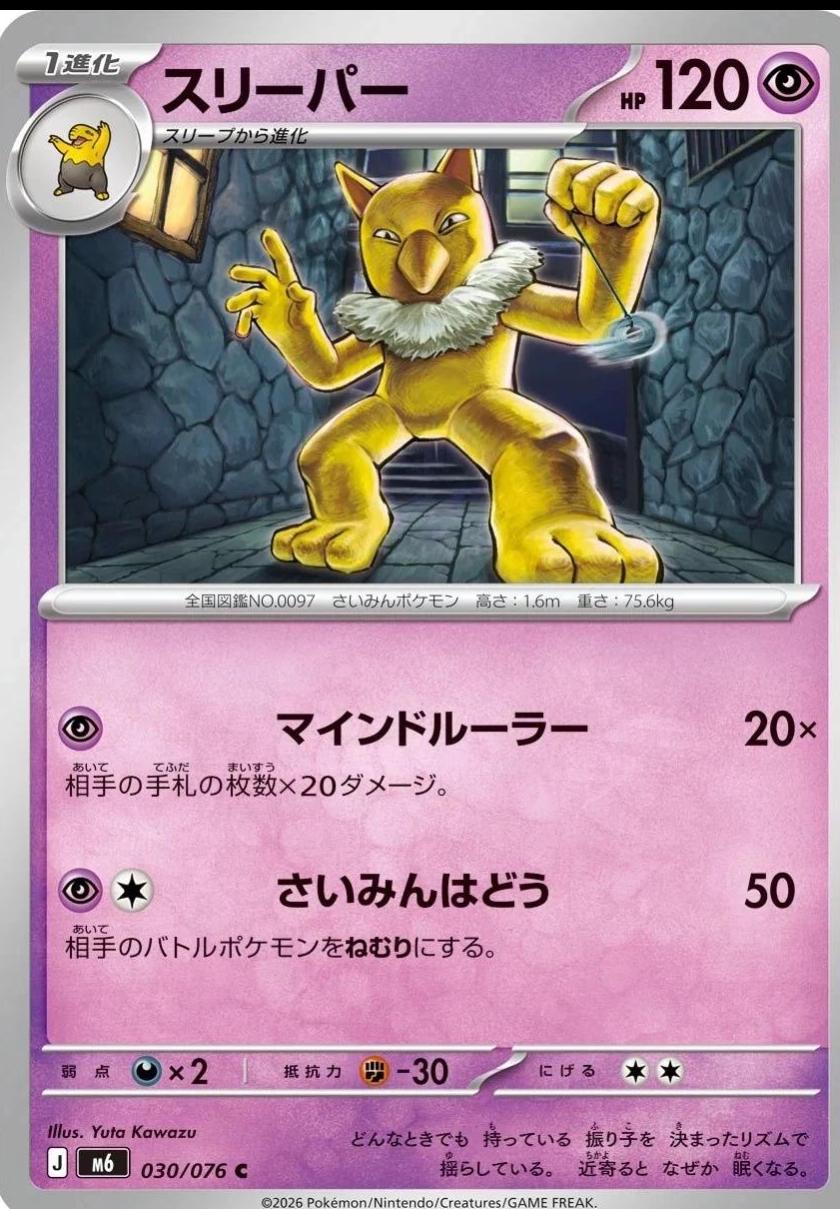 2026 Japanese Storm Emeralda Hypno #30 card