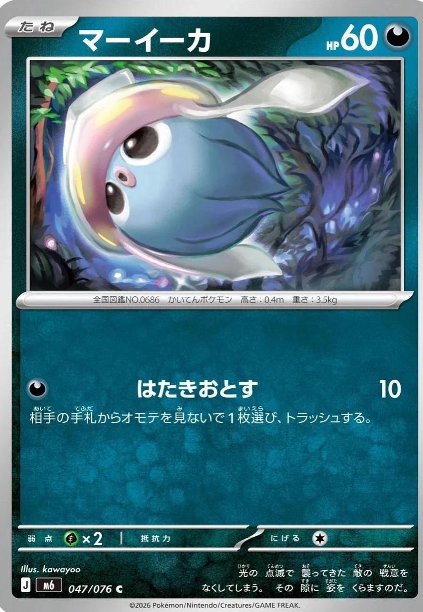 2026 Japanese Storm Emeralda Inkay #47 card