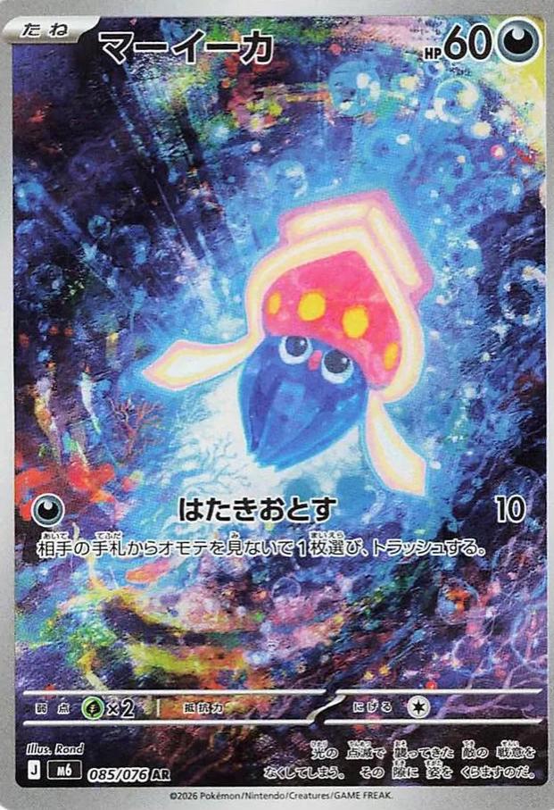 2026 Japanese Storm Emeralda Inkay #85 card