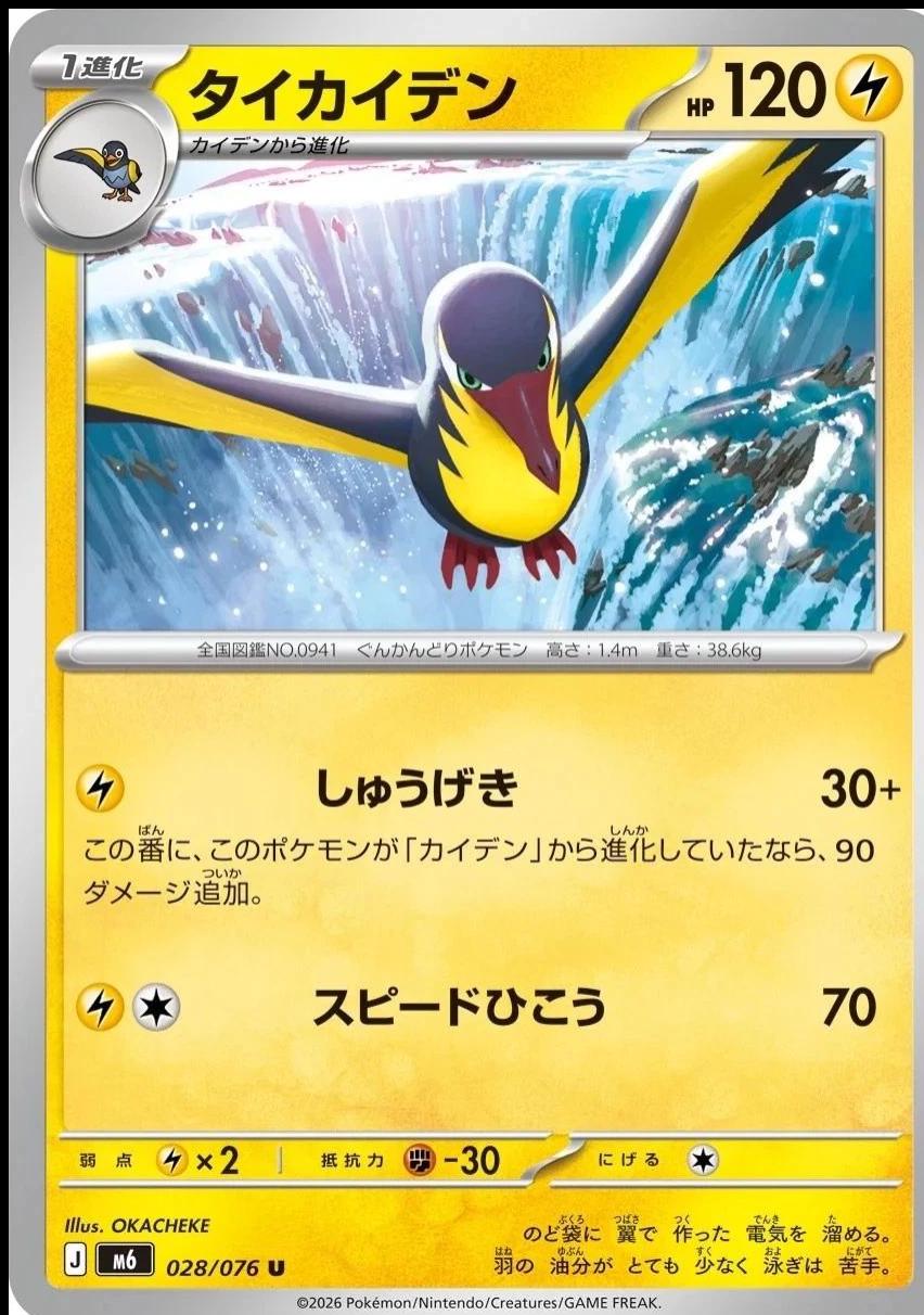 2026 Japanese Storm Emeralda Kilowattrel #28 card