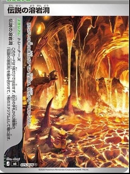 2026 Japanese Storm Emeralda Legendary Lava Tube #75 card
