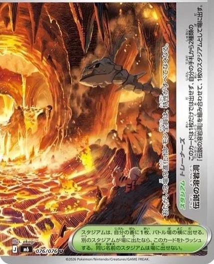 2026 Japanese Storm Emeralda Legendary Lava Tube #76 card