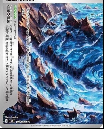 2026 Japanese Storm Emeralda Legendary Marine Trench #71 card