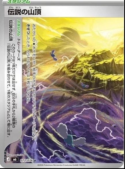 2026 Japanese Storm Emeralda Legendary Summit #73 card
