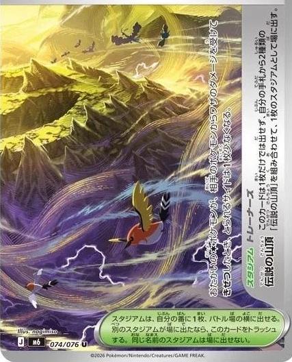 2026 Japanese Storm Emeralda Legendary Summit #74 card