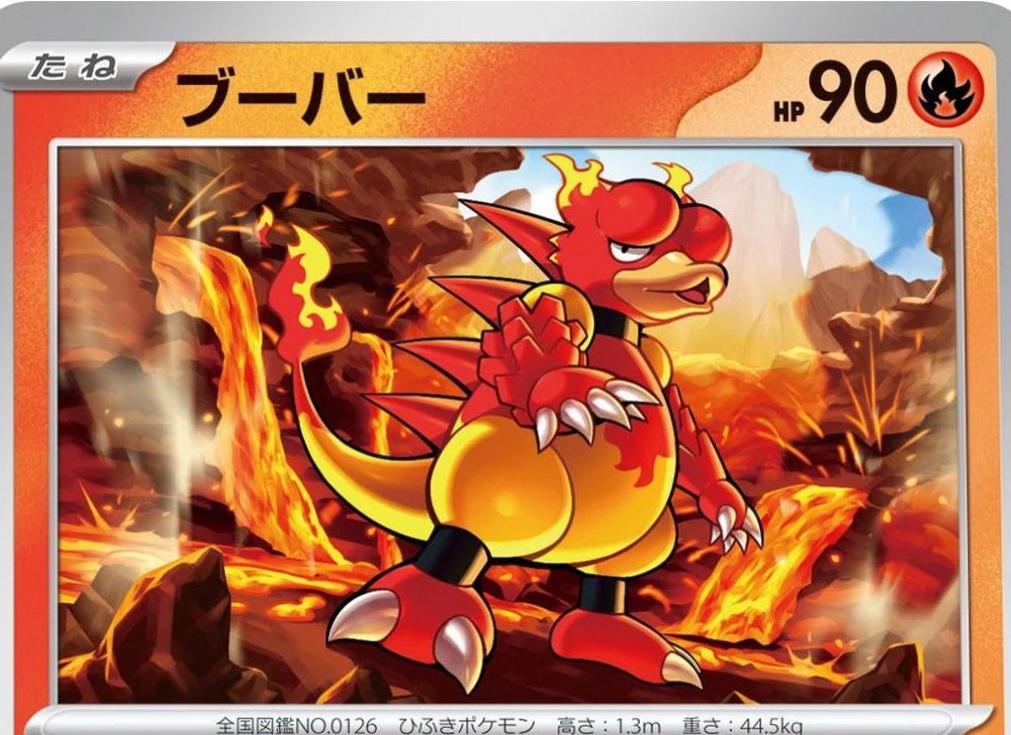 2026 Japanese Storm Emeralda Magmar #12 card