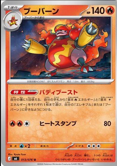 2026 Japanese Storm Emeralda Magmortar #13 card