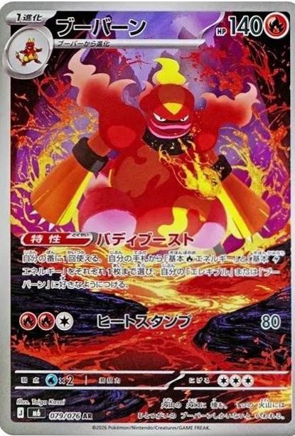 2026 Japanese Storm Emeralda Magmortar #79 card