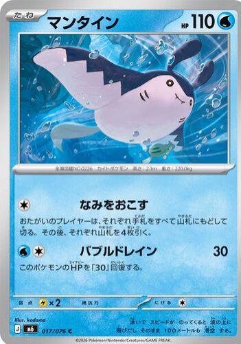 2026 Japanese Storm Emeralda Mantine #17 card