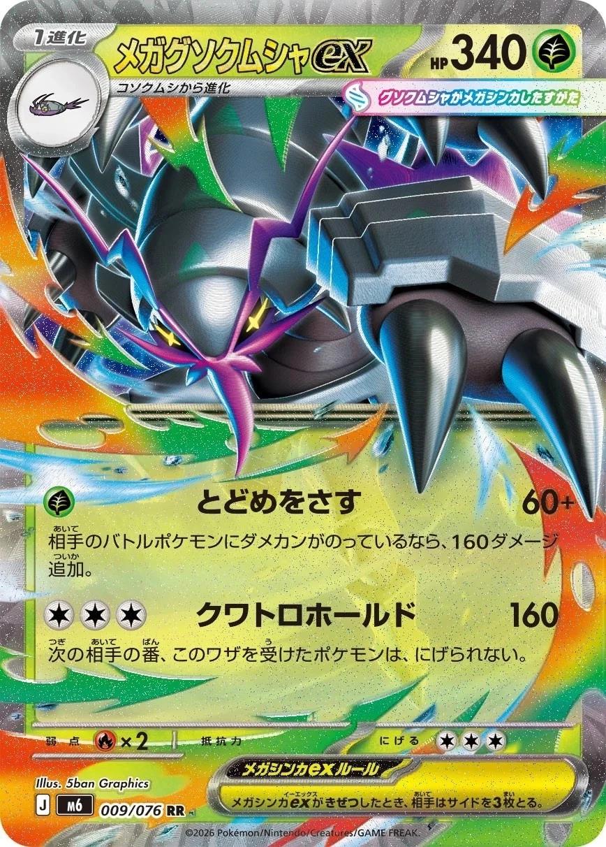 2026 Japanese Storm Emeralda Mega Golisopod ex #9 card