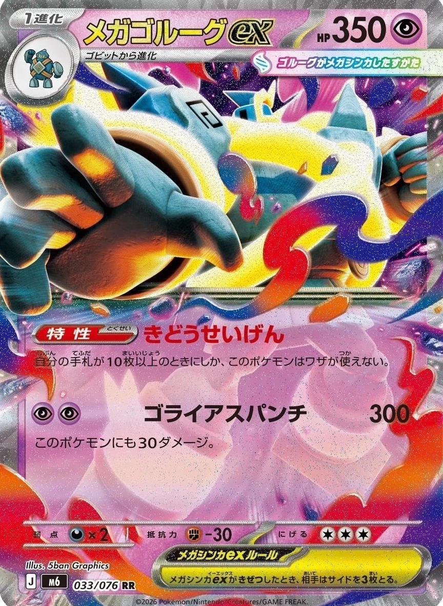 2026 Japanese Storm Emeralda Mega Golurk ex #33 card
