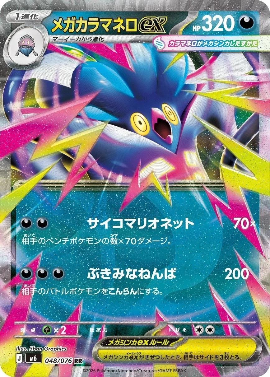 2026 Japanese Storm Emeralda Mega Malamar ex #48 card
