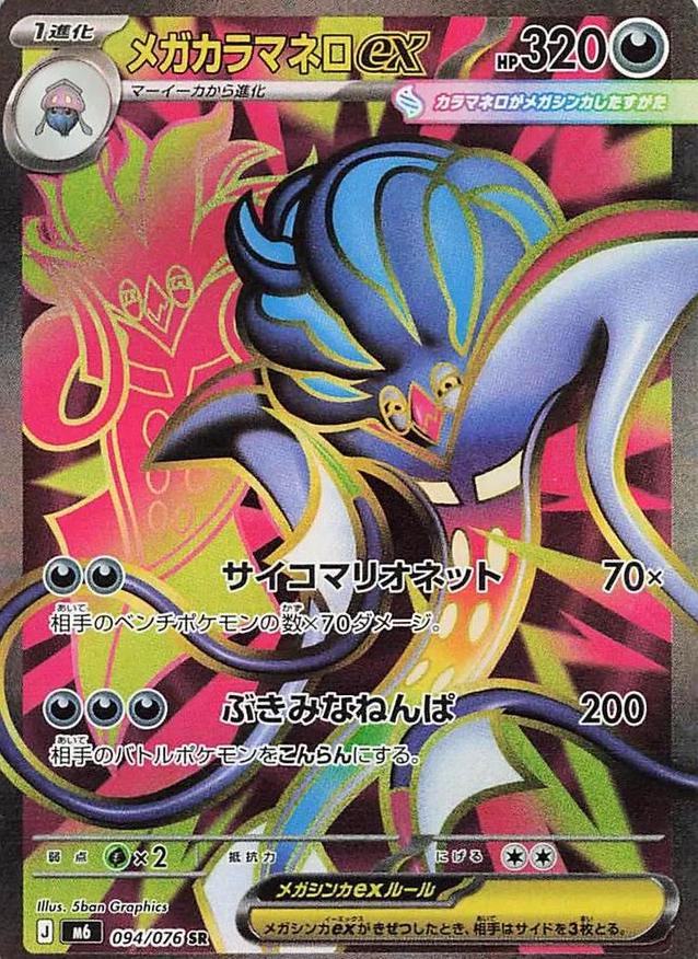 2026 Japanese Storm Emeralda Mega Malamar ex #94 card
