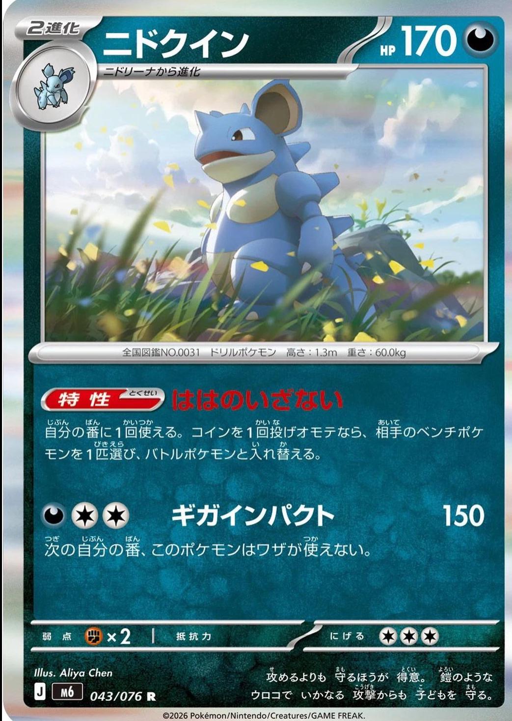 2026 Japanese Storm Emeralda Nidoqueen #43 card
