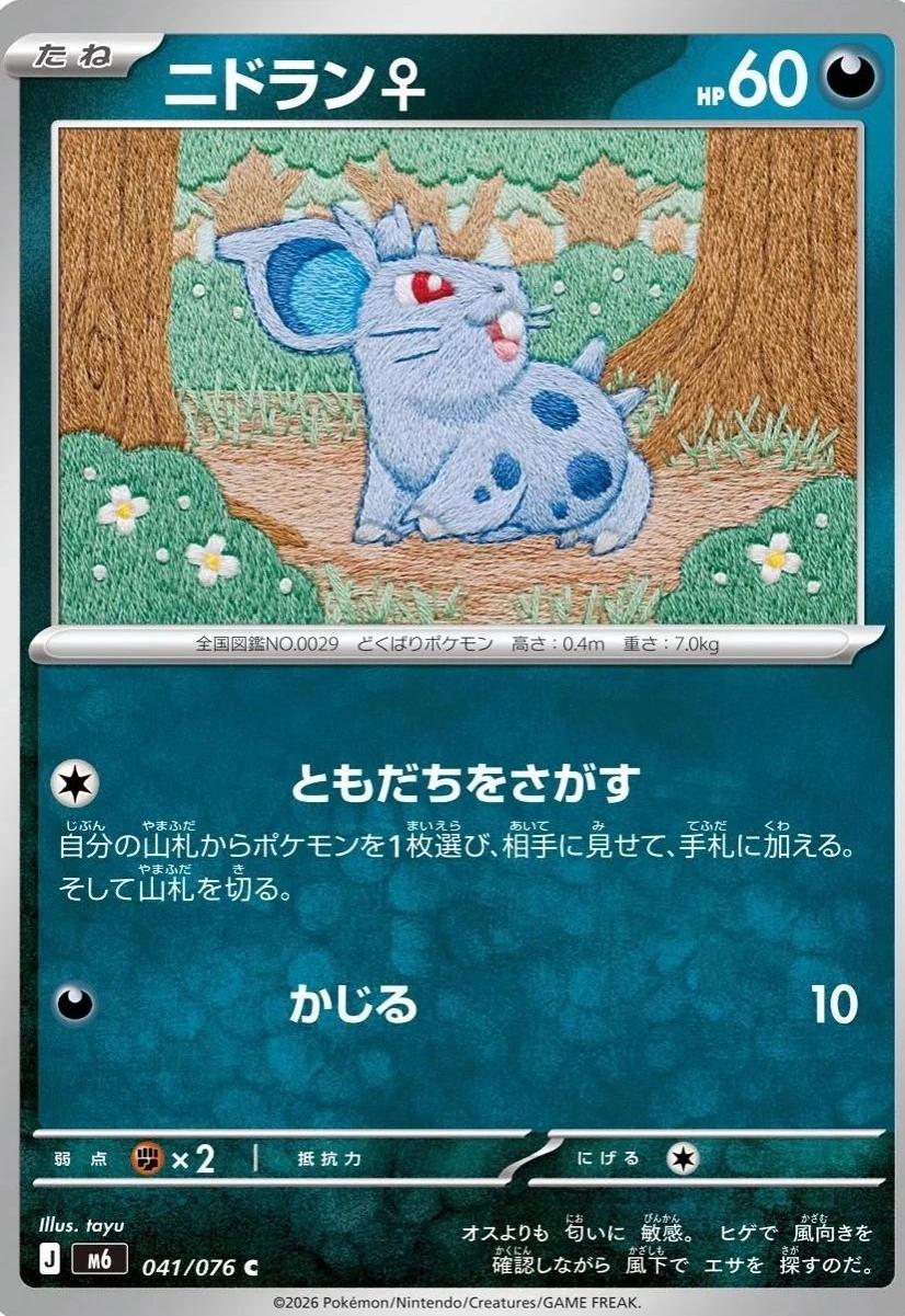 2026 Japanese Storm Emeralda Nidoran♀ #41 card
