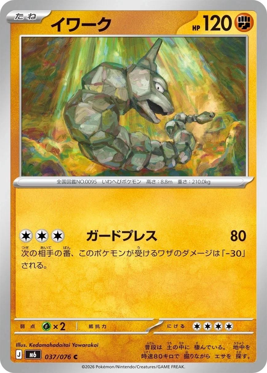 2026 Japanese Storm Emeralda Onix #37 card