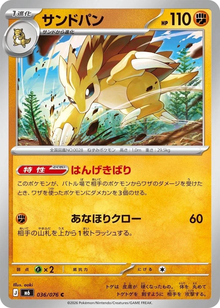 2026 Japanese Storm Emeralda Sandslash #36 card