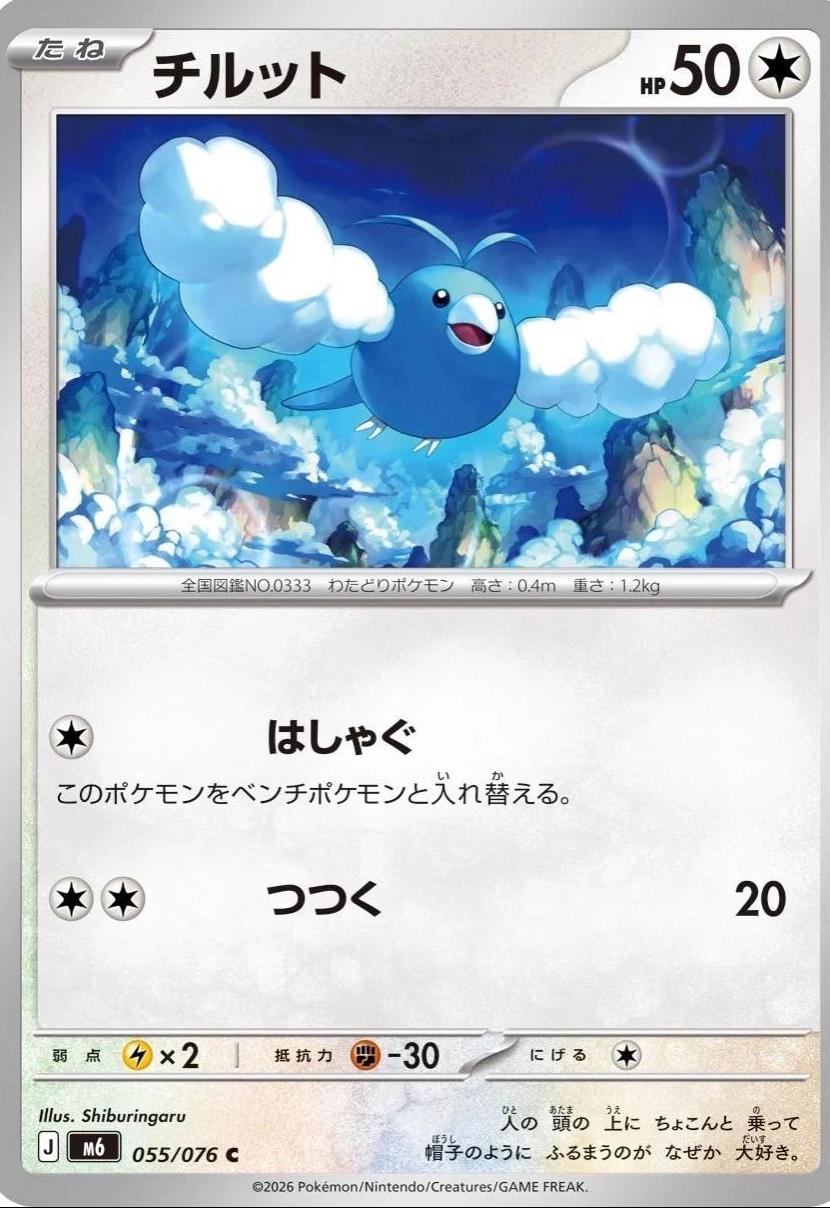 2026 Japanese Storm Emeralda Swablu #55 card