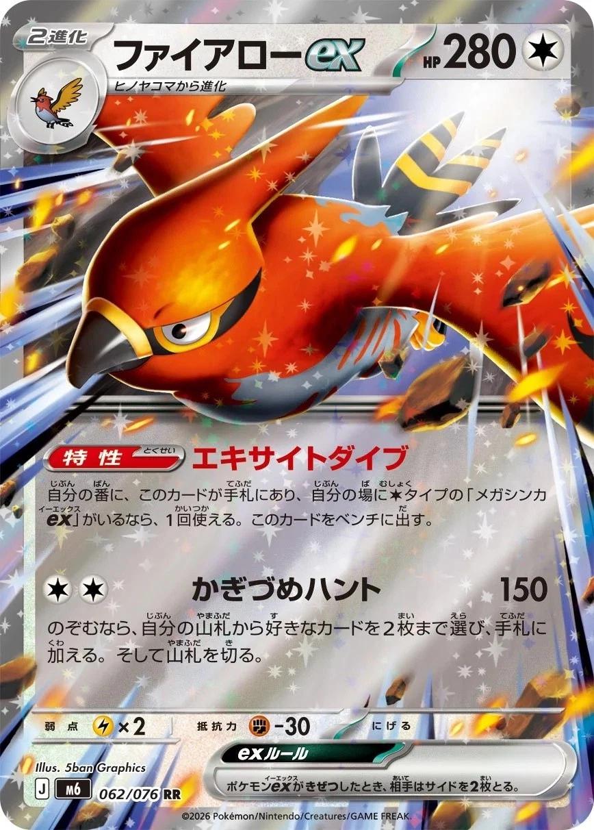 2026 Japanese Storm Emeralda Talonflame ex #62 card