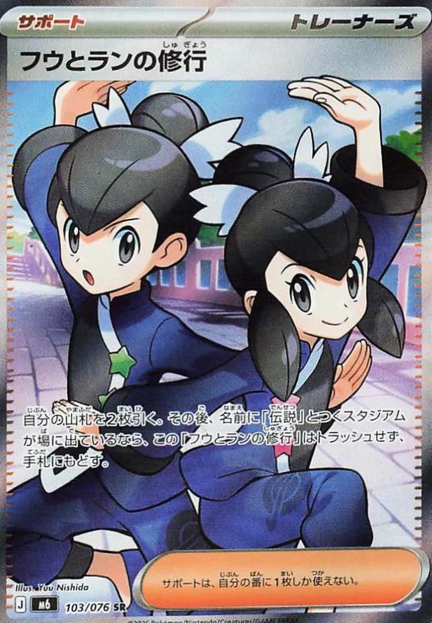 2026 Japanese Storm Emeralda Tate & Liza's Training #103 card