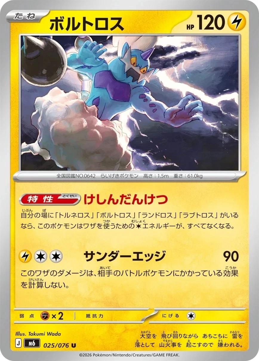 2026 Japanese Storm Emeralda Thundurus #25 card