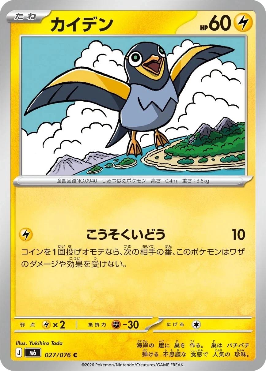 2026 Japanese Storm Emeralda Wattrel #27 card