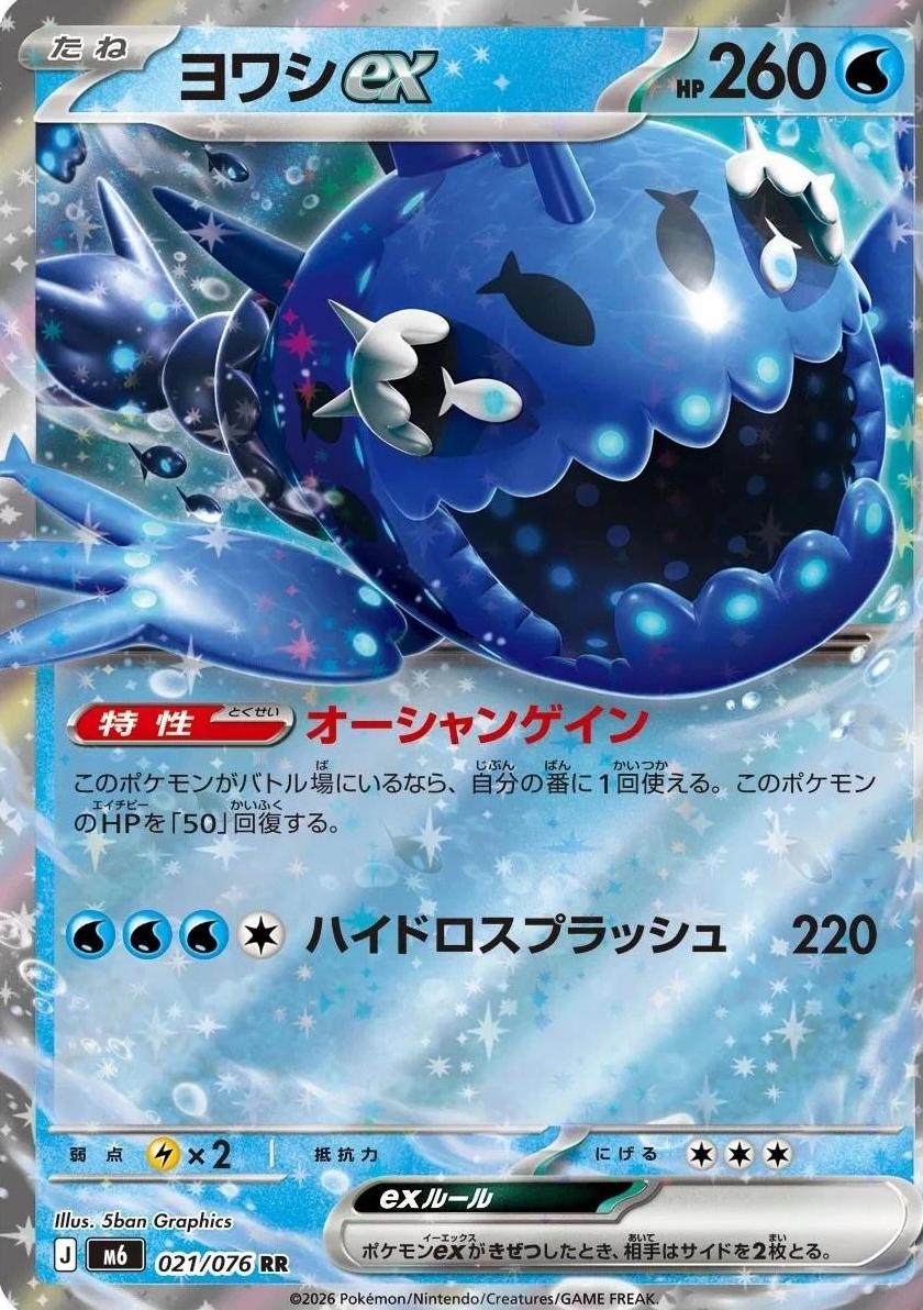 2026 Japanese Storm Emeralda Wishiwashi ex #21 card