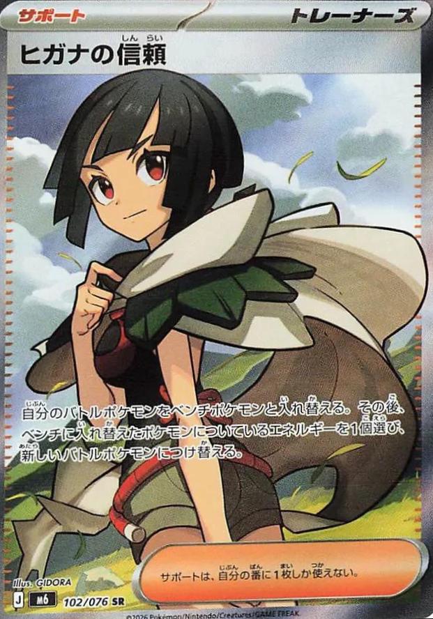 2026 Japanese Storm Emeralda Zinnia's Trust #102 card