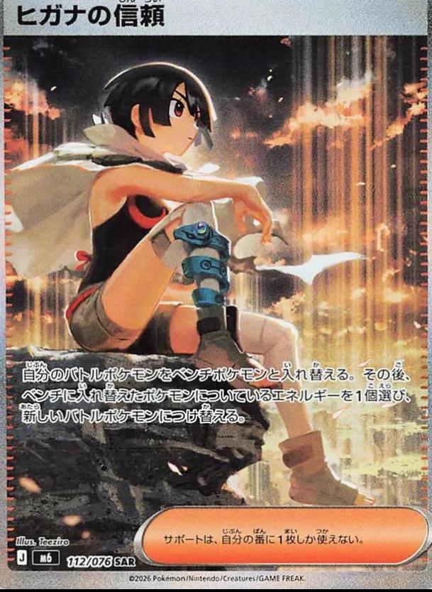 2026 Japanese Storm Emeralda Zinnia's Trust #112 card