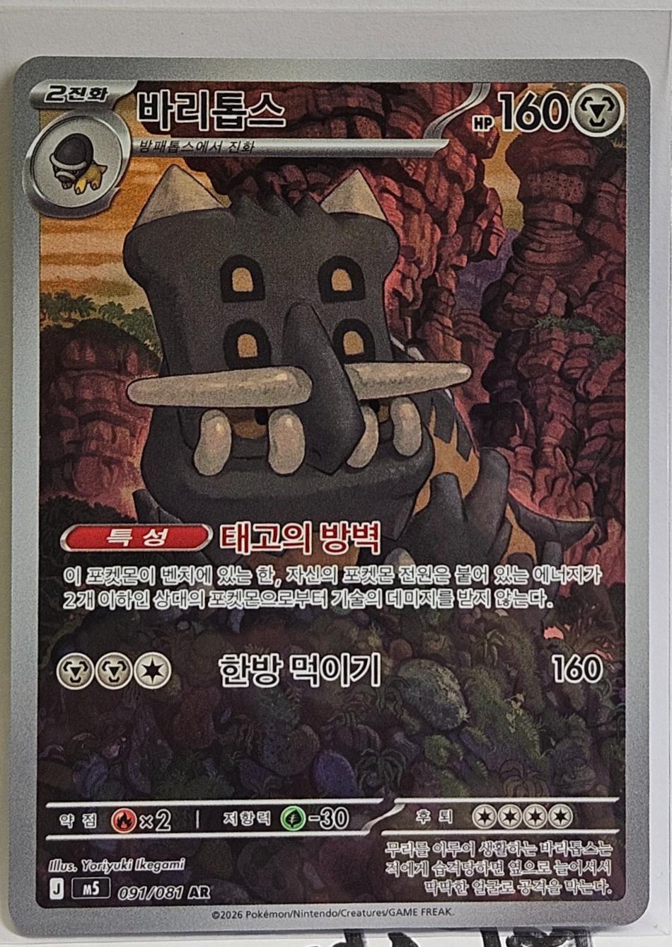 2026 Korean Abyss Eye Bastiodon #91 card
