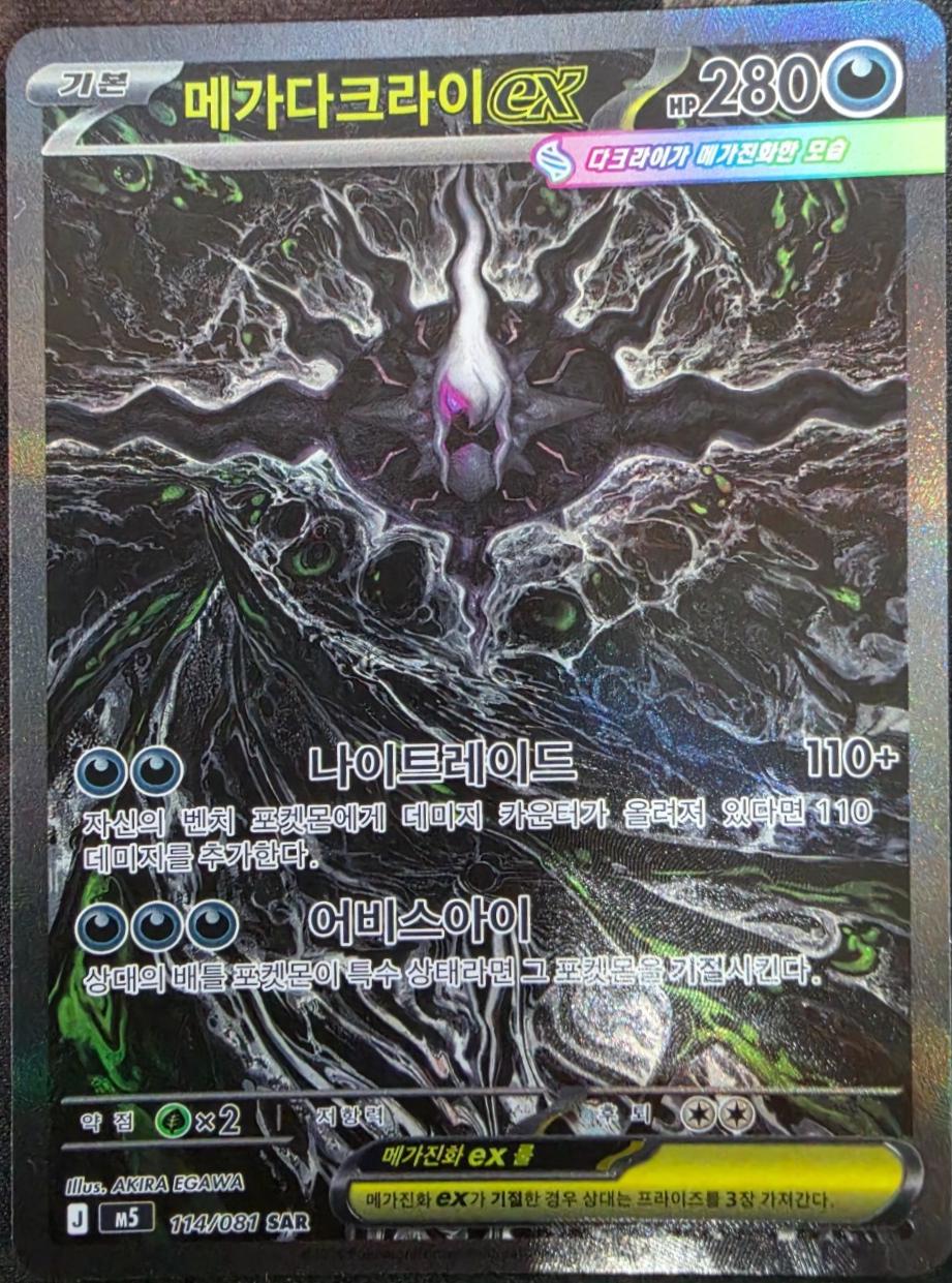 2026 Korean Abyss Eye Mega Darkrai ex #114 card