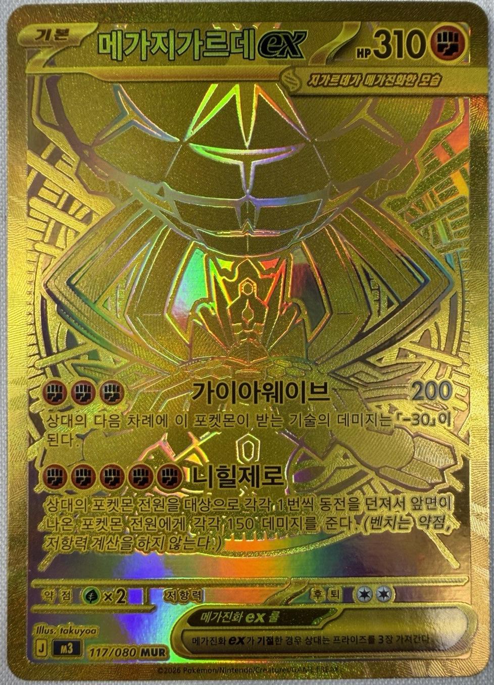 2026 Korean Nihil Zero Mega Zygarde ex #117 card