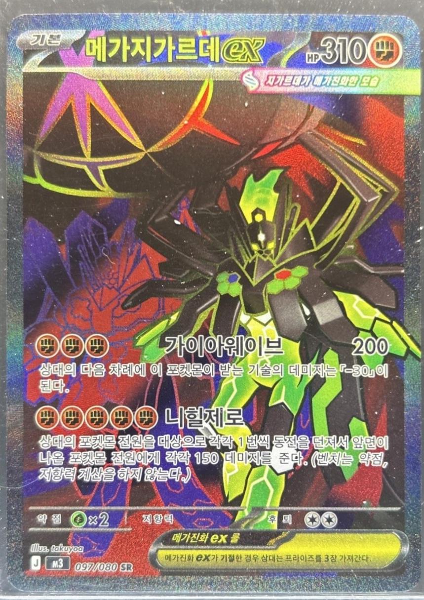 2026 Korean Nihil Zero Mega Zygarde ex #97 card
