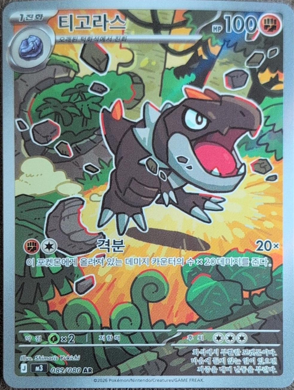 2026 Korean Nihil Zero Tyrunt #89 card