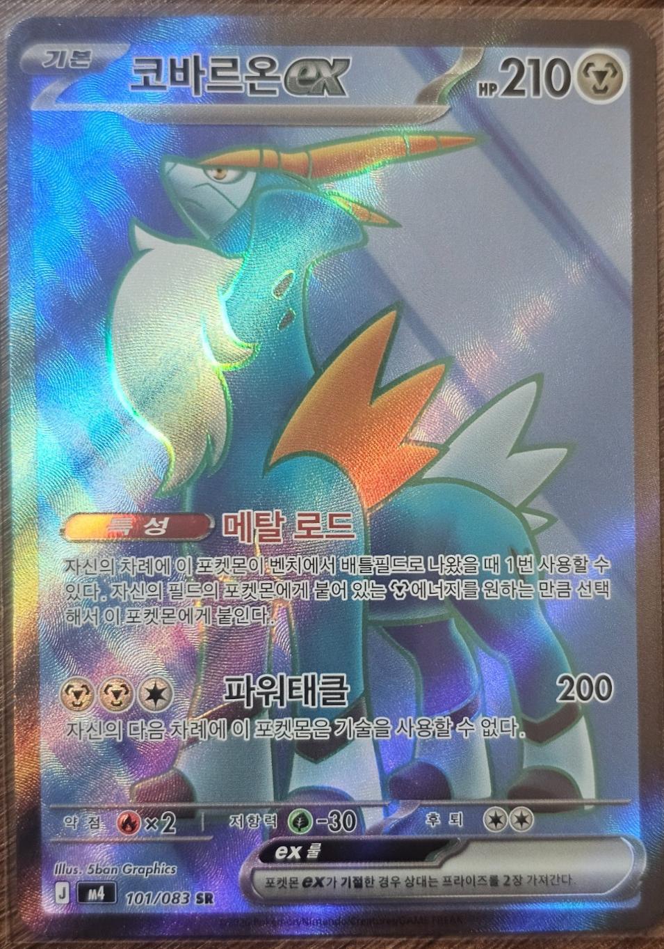 2026 Korean Ninja Spinner Cobalion Ex #101 card