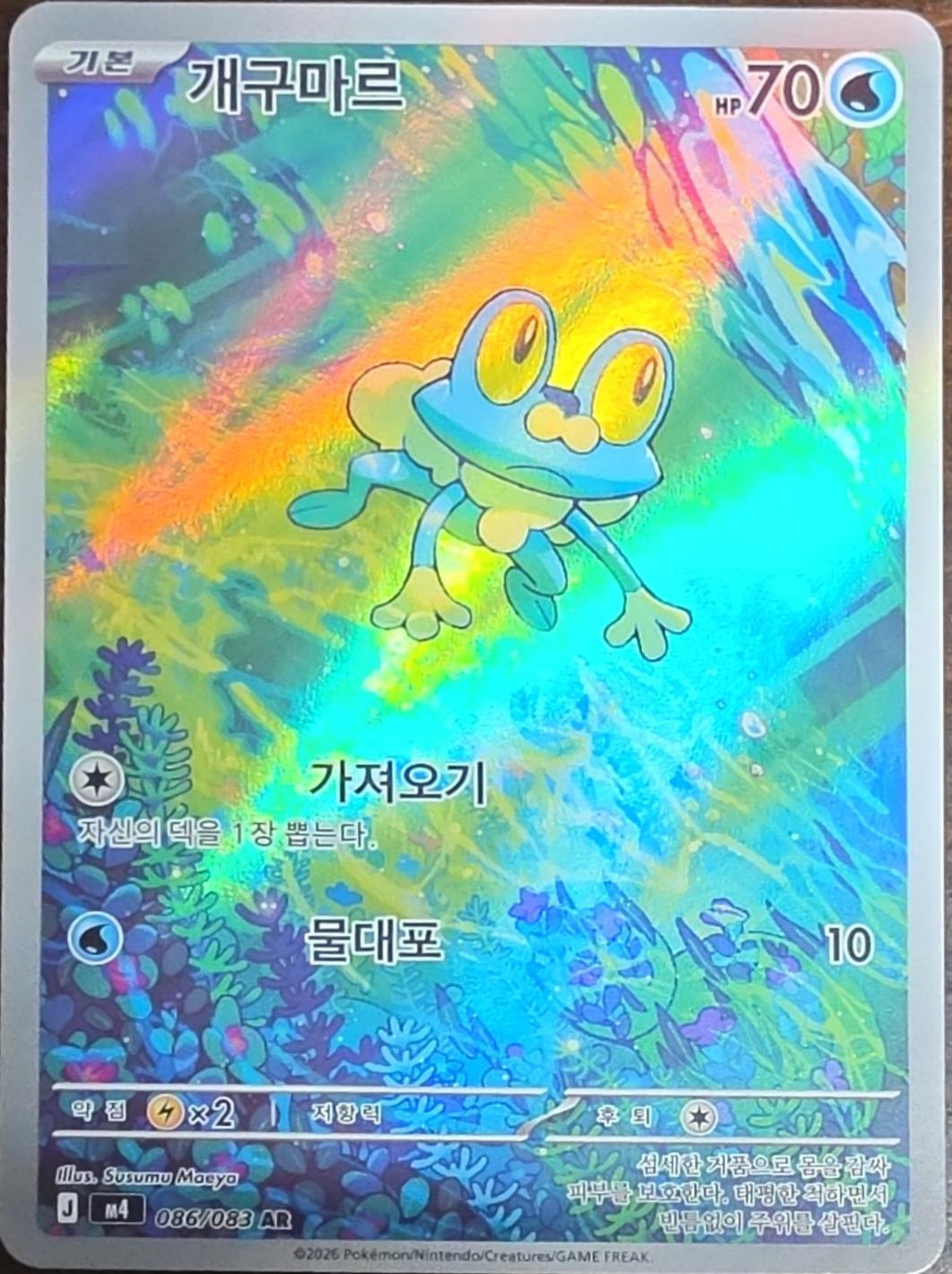 2026 Korean Ninja Spinner Froakie #86 card